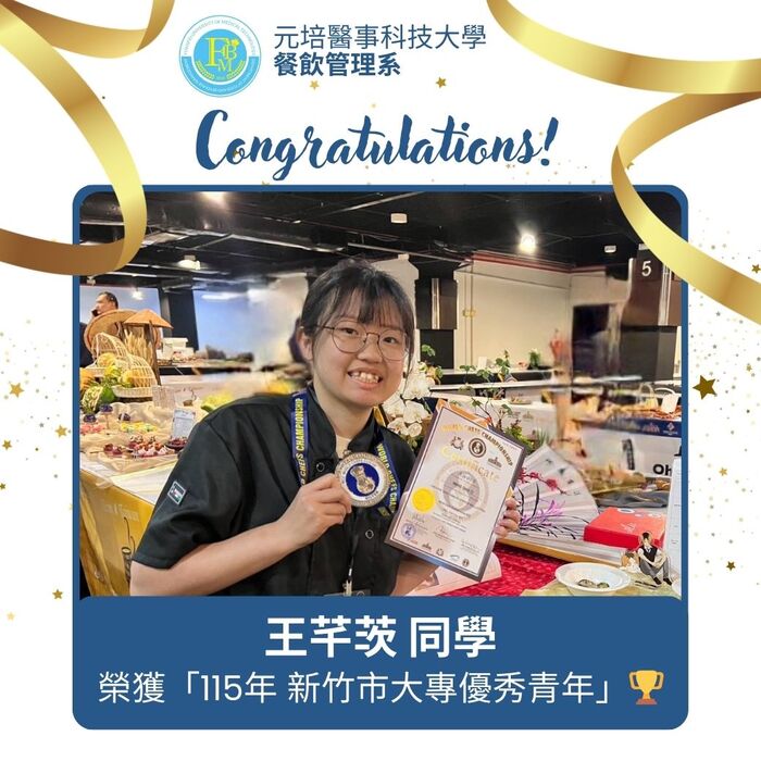【賀】恭喜 王芊茨 同學 榮獲「115年 新竹市大專優秀青年」~圖片
